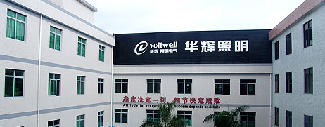 華輝照明 華輝照明